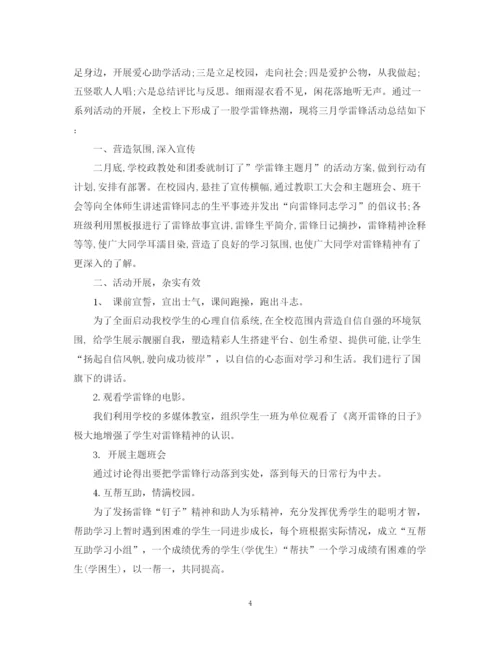 精编之学习雷锋活动总结报告精选范文五篇.docx