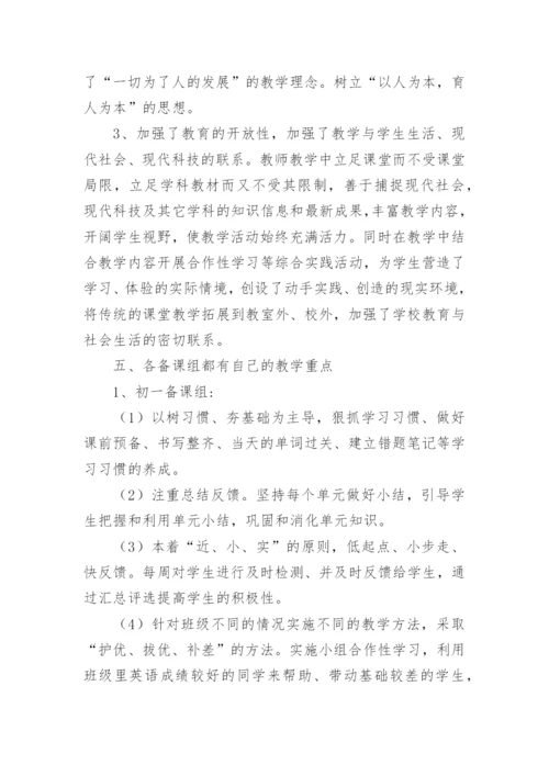 初中英语教研员工作总结.docx