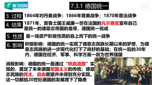 第七单元 工业革命与马克思主义的诞生 精品复习课件（46张PPT）