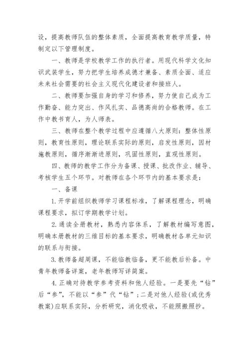 小学教师管理制度_2.docx