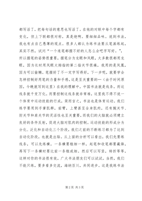 读《张功耀讲风水》有感.docx