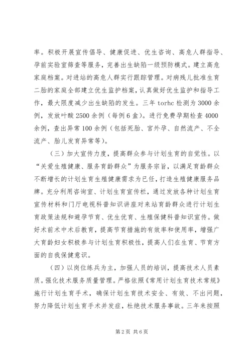 人口和计划生育服务站三年执业报告_1.docx