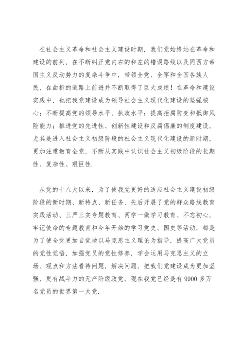 中华人民共和国简史第一、二章学习心得体会集合3篇.docx