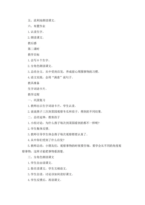 燕子教案集锦七篇.docx