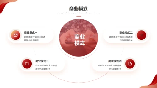 科技赋能智领未来发布会红色通用PPT模板