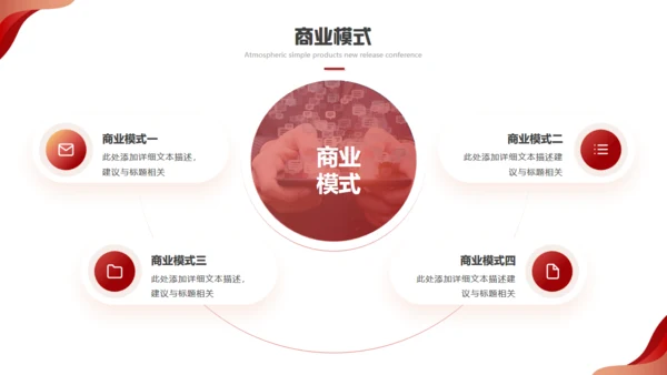 科技赋能智领未来发布会红色通用PPT模板