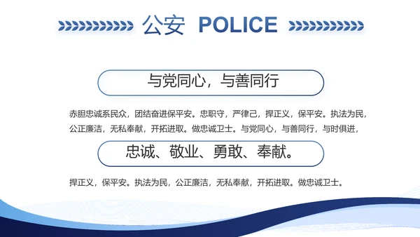 蓝色大气公安部治安管理局动态PPT模板