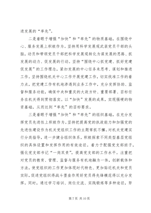 机关党组织在“率先和加快”中的“位与为”.docx