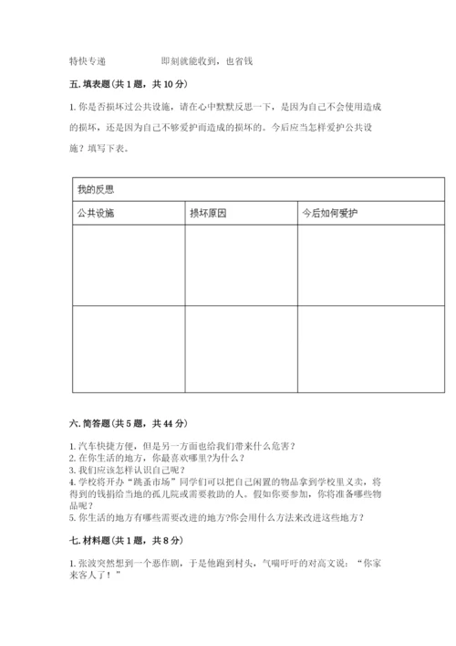 部编版道德与法治三年级下册期末测试卷附完整答案【易错题】.docx