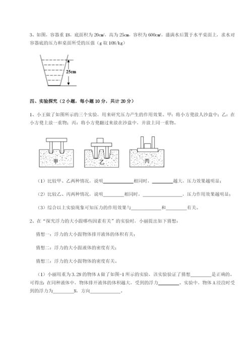 河北石家庄市42中物理八年级下册期末考试章节训练试卷（解析版含答案）.docx