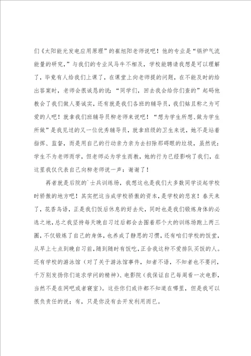 经典个性的自我介绍