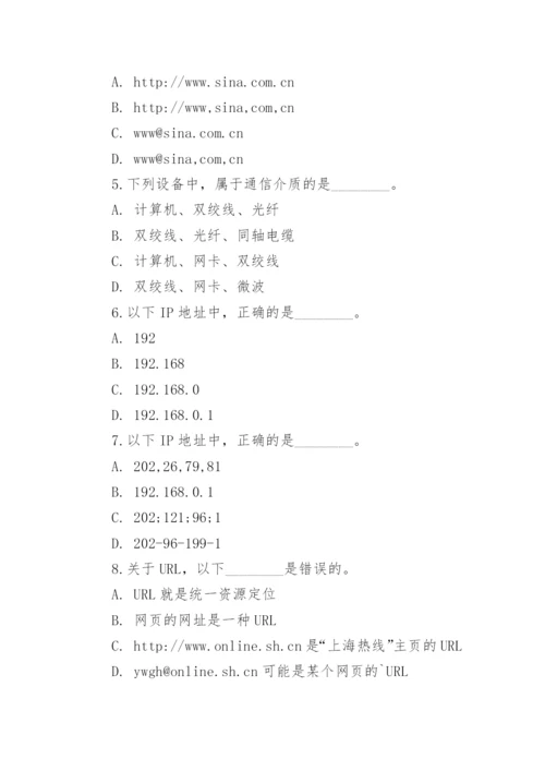 网络基础及应用练习试题含答案.docx