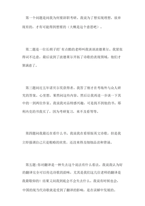 考研复习 考研复试成功经验.docx