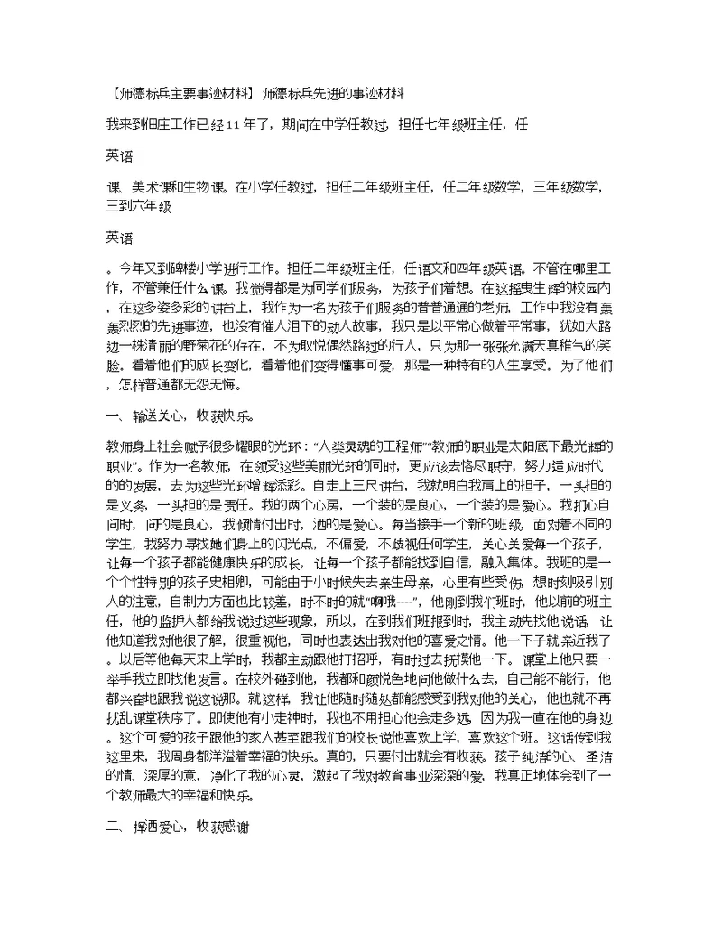 【师德标兵主要事迹材料】师德标兵先进的事迹材料