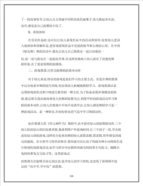 幼儿园幼儿舞蹈教学三要素