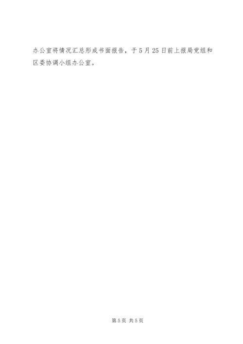 集中开展走基层听意见主题活动方案.docx