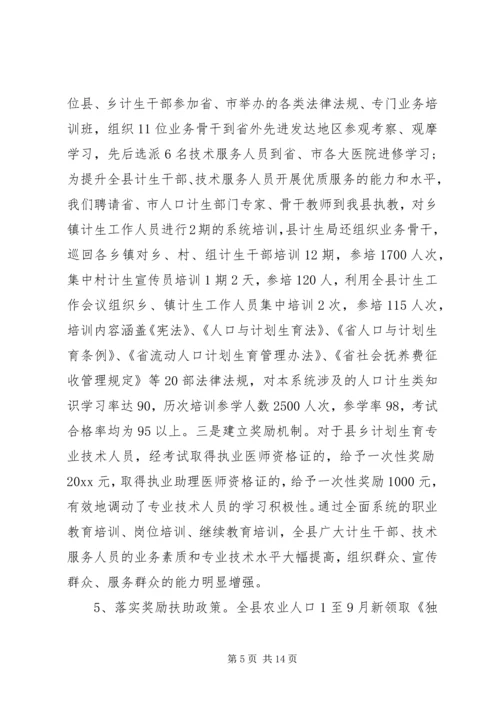 人口和计划生育工作总结及工作意见.docx