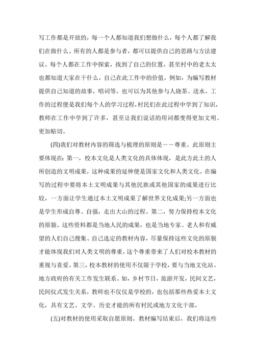 教师编写校本教材途径和方法.docx