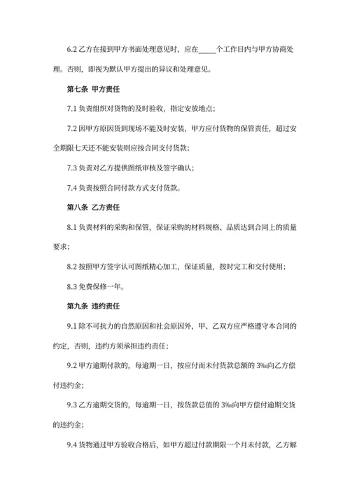 机器设备购销合同