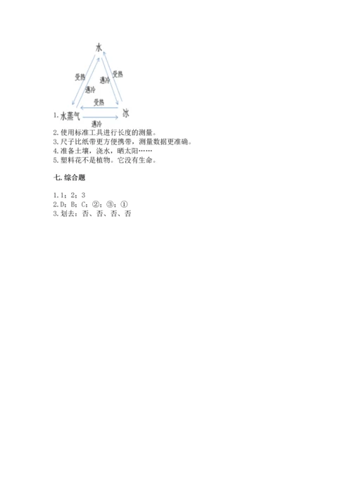 教科版一年级上册科学期末测试卷有完整答案.docx