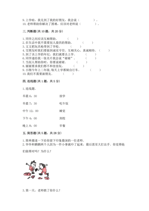 一年级上册道德与法治第一单元《我是小学生啦》测试卷附答案（b卷）.docx