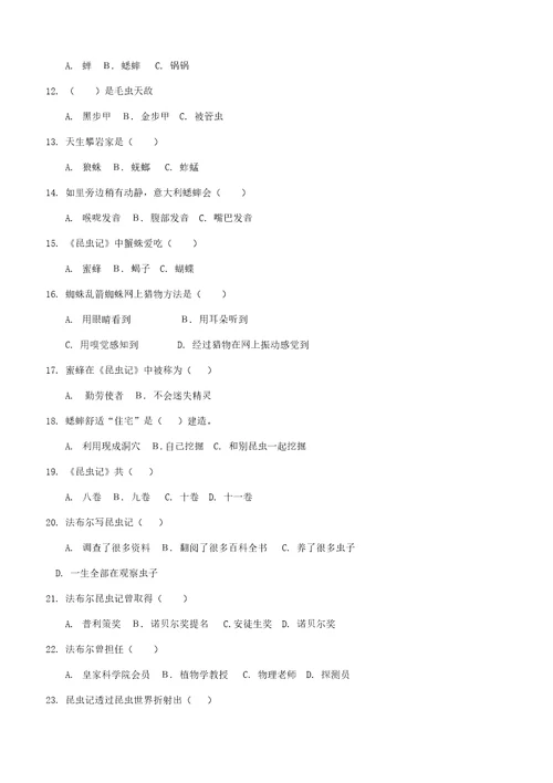 昆虫记最全阅读测试题及答案2样稿