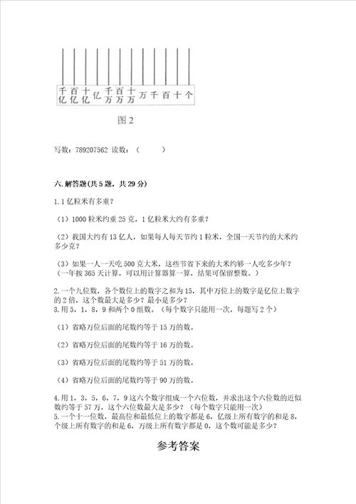 北京版四年级上册数学第一单元大数的认识测试卷带答案预热题