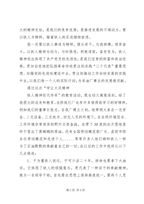 大庆精神心得体会 (3).docx