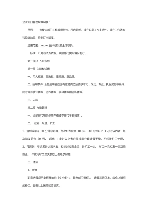 公司部门管理标准规章核心制度.docx