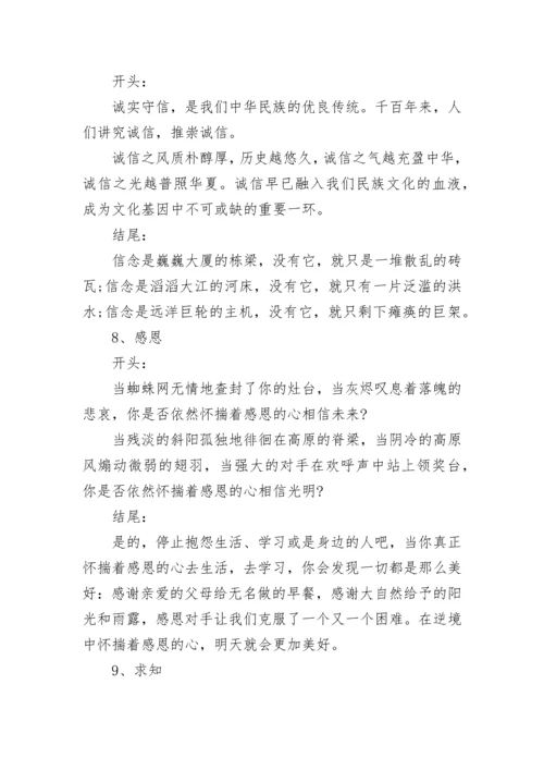 小升初作文万能开头与结尾与满分作文.docx
