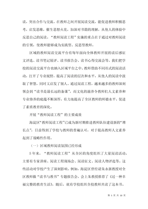 专业阅读促教师专业成长.docx
