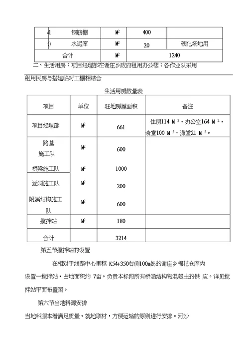 路桥工程公司高速公路施工组织设计