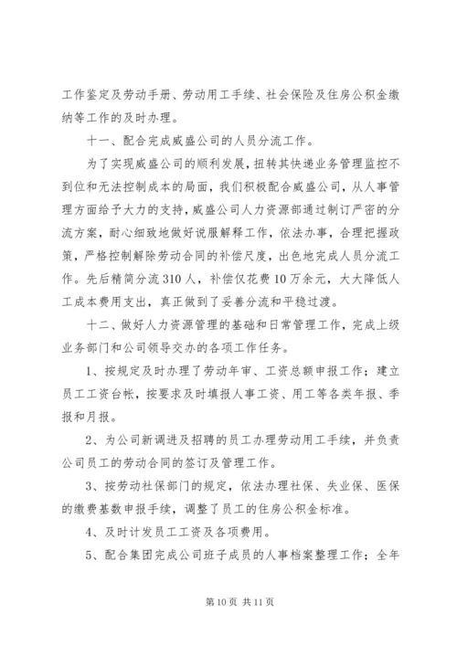 人力资源工作总结范文.docx