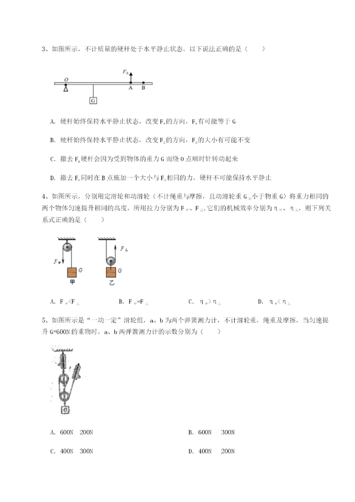 滚动提升练习乌龙木齐第四中学物理八年级下册期末考试专项练习试卷（含答案详解版）.docx