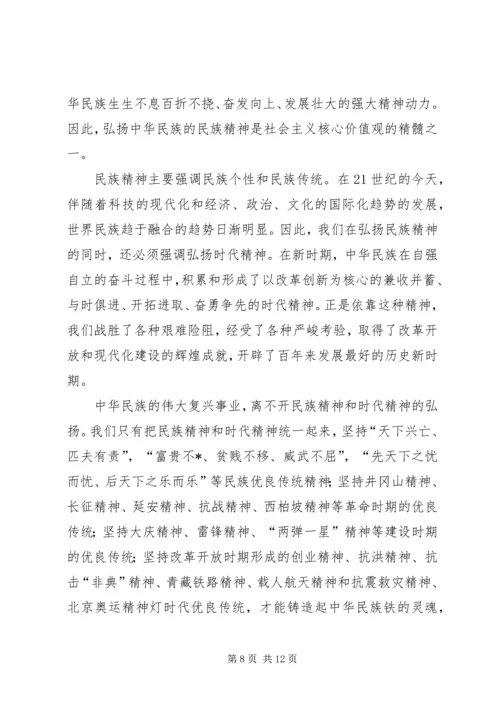 社会主义核心价值观心得体会三篇.docx