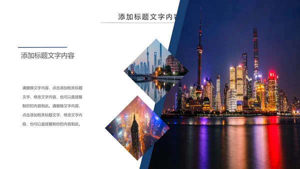 魔都上海旅游业旅游文化魅力东方明珠PPT模板