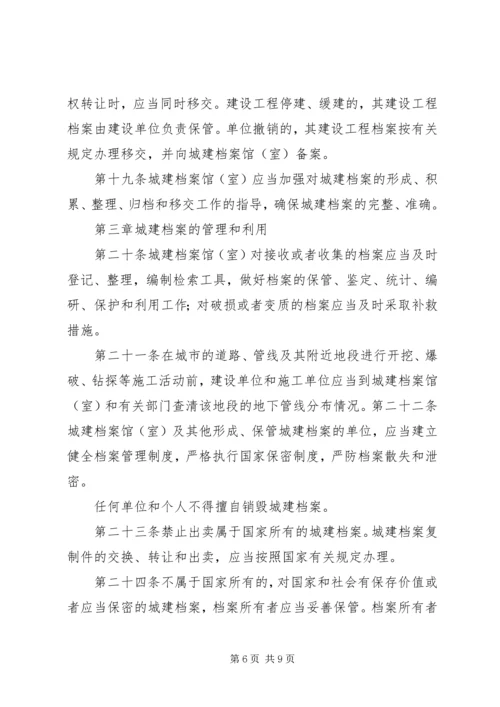 城建档案管理心得体会 (2).docx