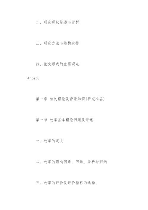 微观经济学论文提纲.docx