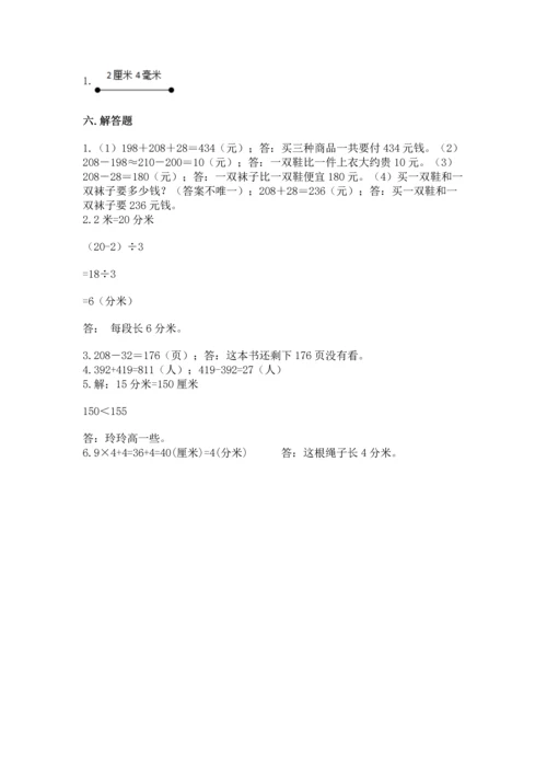 小学三年级上册数学期中测试卷带答案（黄金题型）.docx