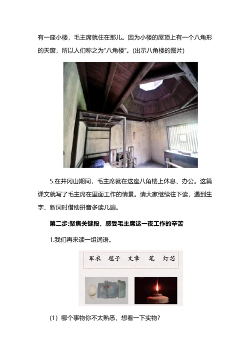 二年级语文上册第六单元八角楼上指向语文要素的教学设计.docx