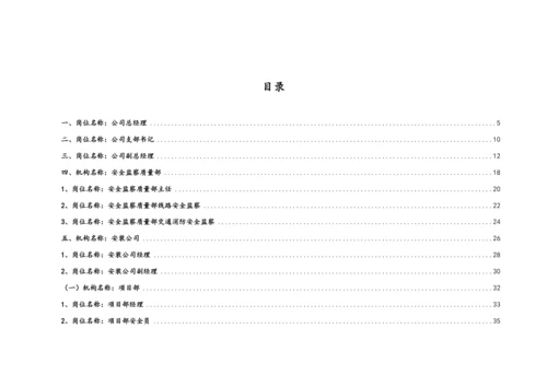 公司安全责任清单.docx