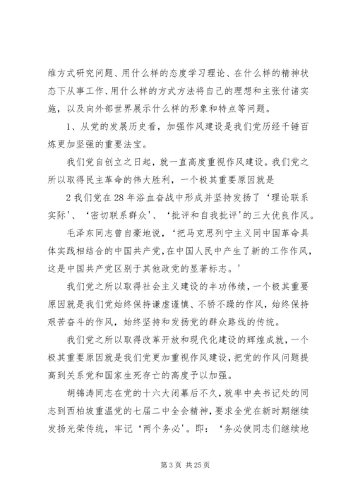 思想汇报：积极分子发扬的党的优良传统 (3).docx