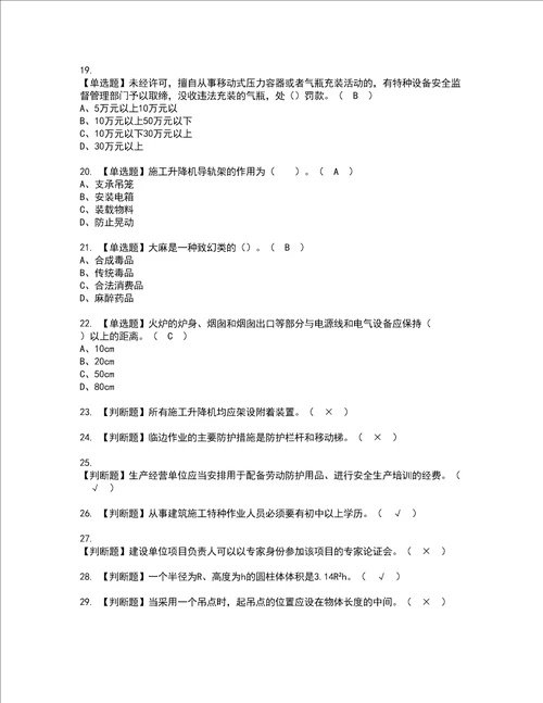 2022年施工升降机司机建筑特殊工种证书考试内容及考试题库含答案套卷89