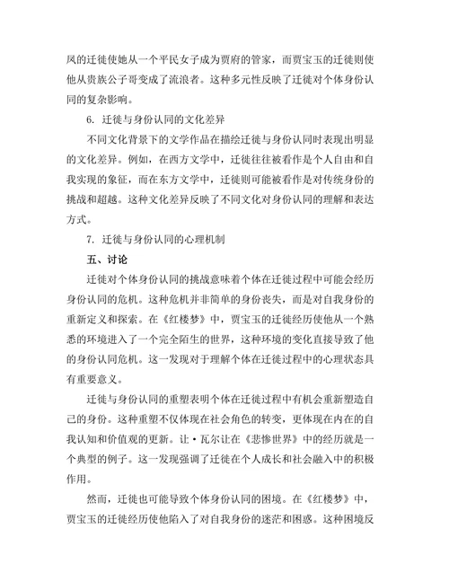 文学中的迁徙与身份认同