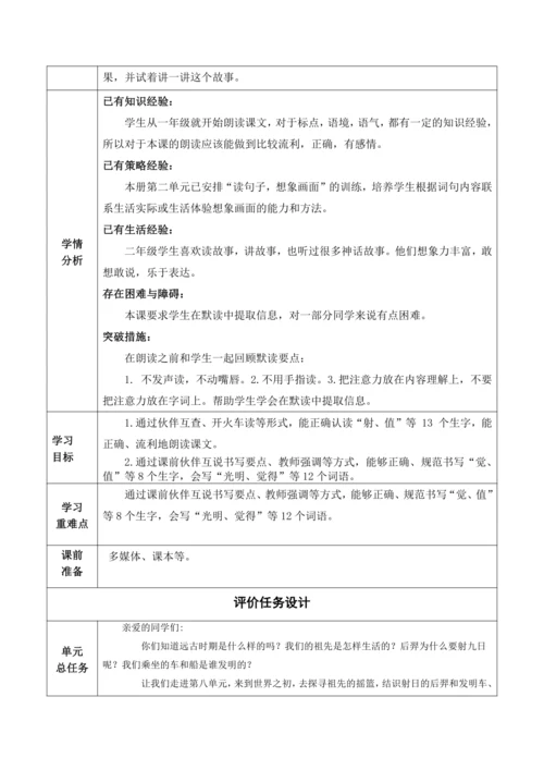 【大单元】24《羿射九日》第二课时 教学设计