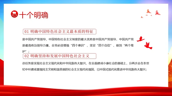 十个明确六个坚持二十大精神主题教育党建PPT课件党课