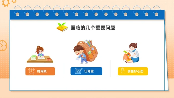 橙色手绘插画简约初三开学第一课主题班会PPT