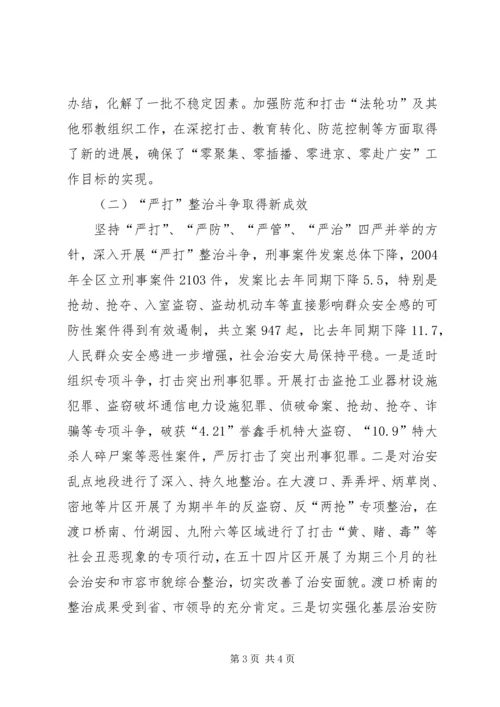 在政法综治工作会议上的报告 (4).docx