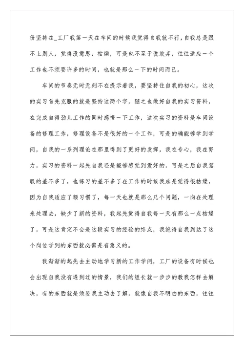 工厂实习工作总结范本2022