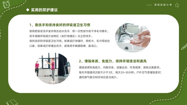 绿色清新简约商务初中开学家长会PPT